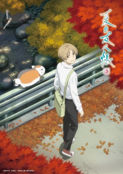 Natsume Yuujinchou Shichi [SS7]