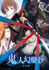 Kijin Gentoushou