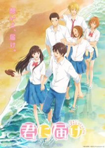 Kimi ni Todoke [SS3]