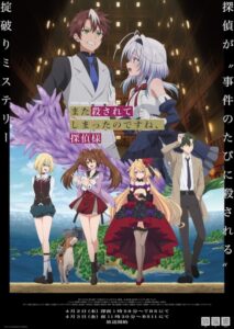 Mata Korosarete Shimatta no desu ne, Tantei-sama